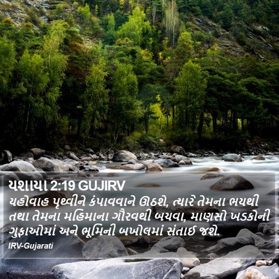 યશાયા 2:19 GUJIRV Bible Verse Image