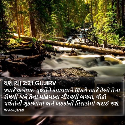 યશાયા 2:21 GUJIRV Bible Verse Image