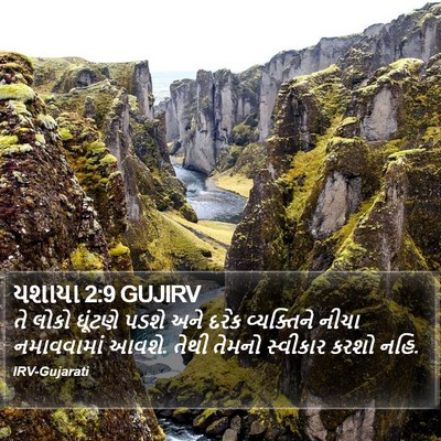 યશાયા 2:9 GUJIRV Bible Verse Image