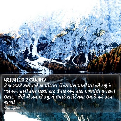 યશાયા 20:2 GUJIRV Bible Verse Image