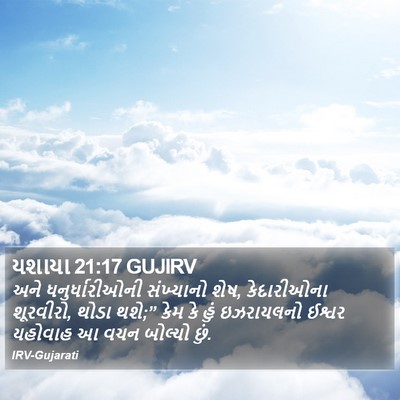 યશાયા 21:17 GUJIRV Bible Verse Image