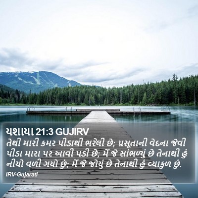 યશાયા 21:3 GUJIRV Bible Verse Image