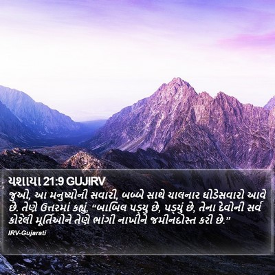 યશાયા 21:9 GUJIRV Bible Verse Image