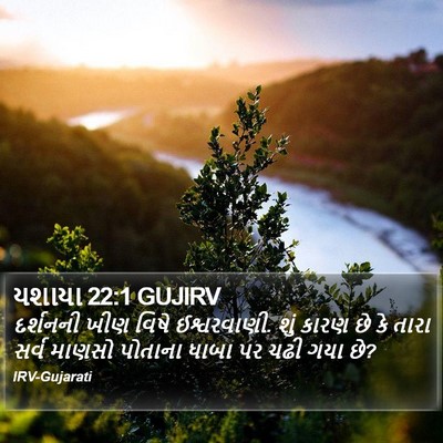 યશાયા 22:1 GUJIRV Bible Verse Image