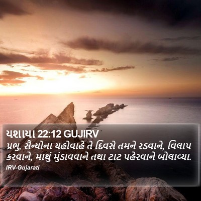 યશાયા 22:12 GUJIRV Bible Verse Image