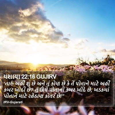 યશાયા 22:16 GUJIRV Bible Verse Image