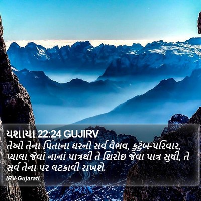 યશાયા 22:24 GUJIRV Bible Verse Image