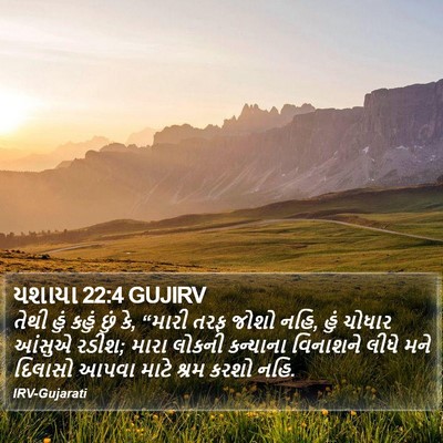 યશાયા 22:4 GUJIRV Bible Verse Image