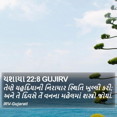 યશાયા 22:8 GUJIRV Bible Verse Image