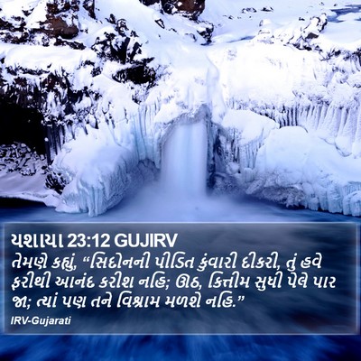 યશાયા 23:12 GUJIRV Bible Verse Image
