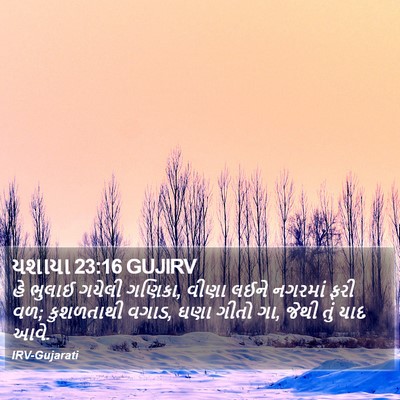 યશાયા 23:16 GUJIRV Bible Verse Image