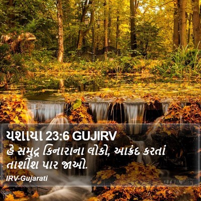 યશાયા 23:6 GUJIRV Bible Verse Image