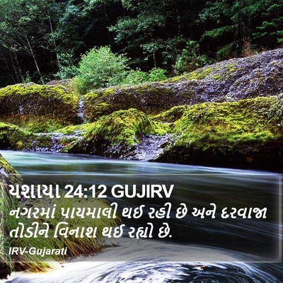 યશાયા 24:12 GUJIRV Bible Verse Image