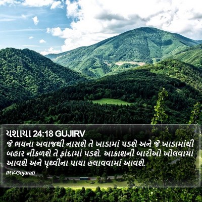 યશાયા 24:18 GUJIRV Bible Verse Image