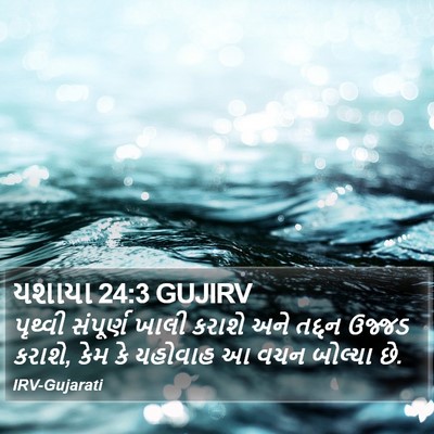 યશાયા 24:3 GUJIRV Bible Verse Image
