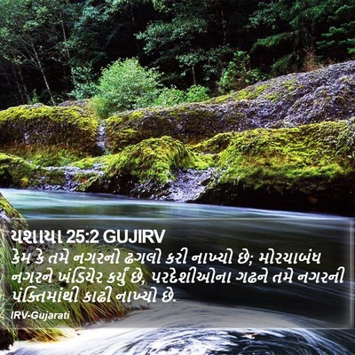 યશાયા 25:2 GUJIRV Bible Verse Image