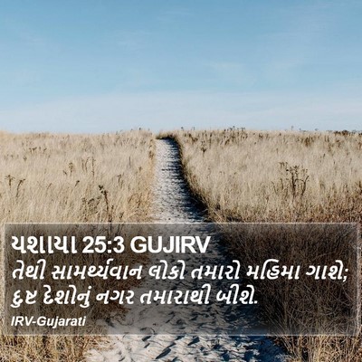 યશાયા 25:3 GUJIRV Bible Verse Image