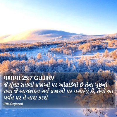 યશાયા 25:7 GUJIRV Bible Verse Image