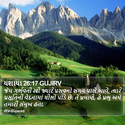 યશાયા 26:17 GUJIRV Bible Verse Image