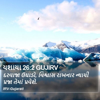 યશાયા 26:2 GUJIRV Bible Verse Image