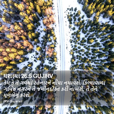 યશાયા 26:5 GUJIRV Bible Verse Image
