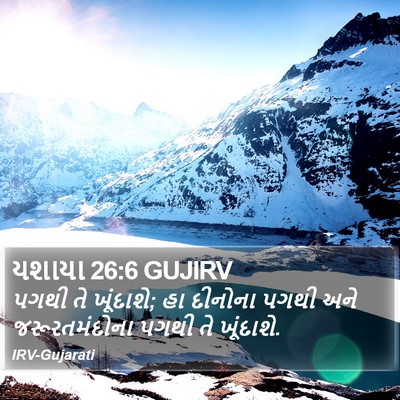 યશાયા 26:6 GUJIRV Bible Verse Image