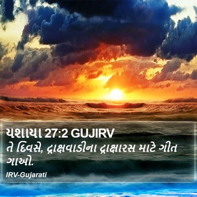 યશાયા 27:2 GUJIRV Bible Verse Image
