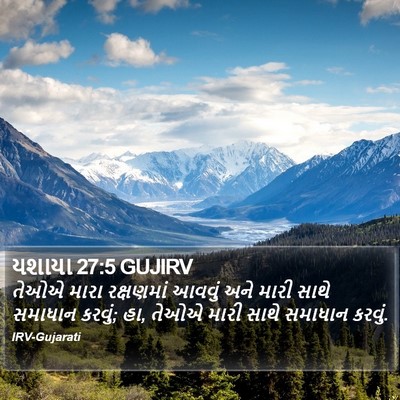યશાયા 27:5 GUJIRV Bible Verse Image