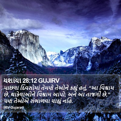 યશાયા 28:12 GUJIRV Bible Verse Image
