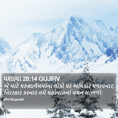 યશાયા 28:14 GUJIRV Bible Verse Image