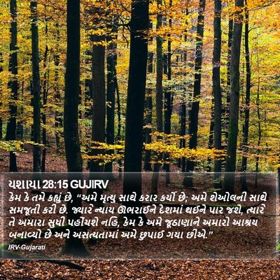 યશાયા 28:15 GUJIRV Bible Verse Image
