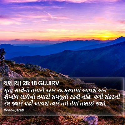 યશાયા 28:18 GUJIRV Bible Verse Image
