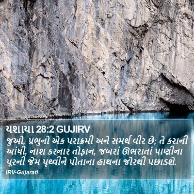 યશાયા 28:2 GUJIRV Bible Verse Image