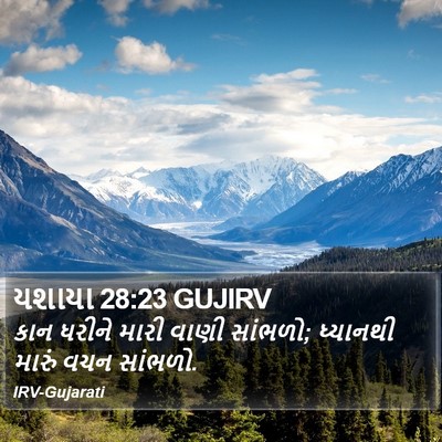 યશાયા 28:23 GUJIRV Bible Verse Image