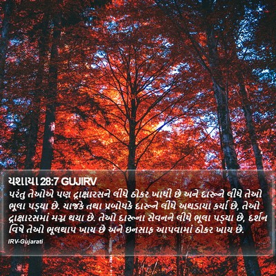 યશાયા 28:7 GUJIRV Bible Verse Image