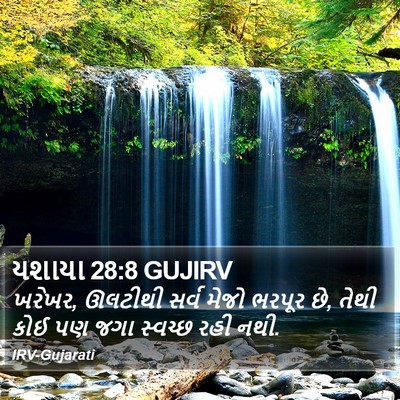 યશાયા 28:8 GUJIRV Bible Verse Image