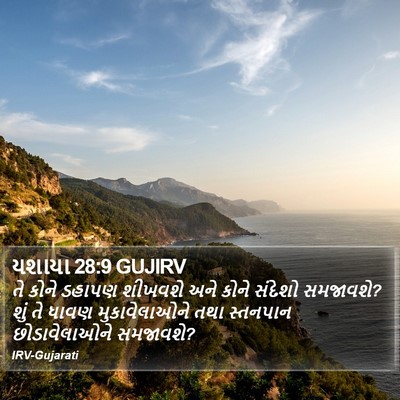 યશાયા 28:9 GUJIRV Bible Verse Image