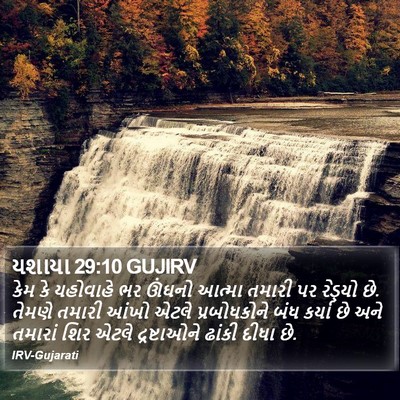 યશાયા 29:10 GUJIRV Bible Verse Image