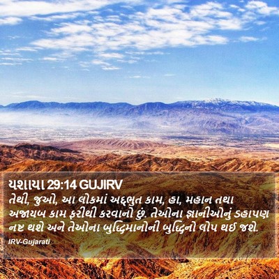 યશાયા 29:14 GUJIRV Bible Verse Image