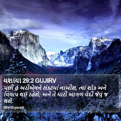 યશાયા 29:2 GUJIRV Bible Verse Image