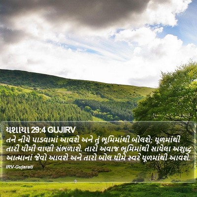 યશાયા 29:4 GUJIRV Bible Verse Image