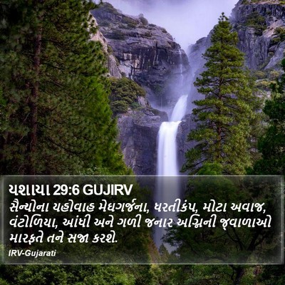 યશાયા 29:6 GUJIRV Bible Verse Image