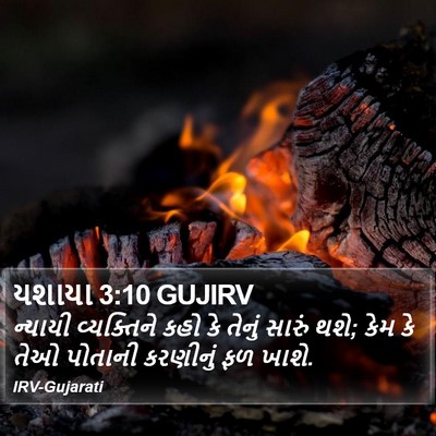 યશાયા 3:10 GUJIRV Bible Verse Image