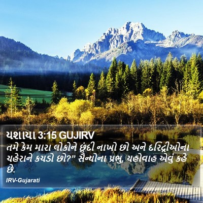 યશાયા 3:15 GUJIRV Bible Verse Image