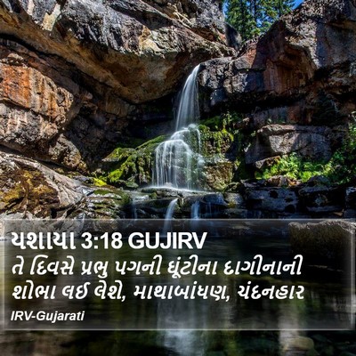 યશાયા 3:18 GUJIRV Bible Verse Image