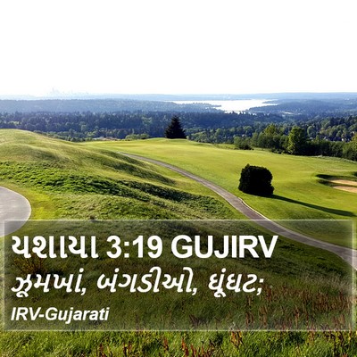 યશાયા 3:19 GUJIRV Bible Verse Image