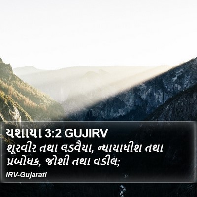 યશાયા 3:2 GUJIRV Bible Verse Image