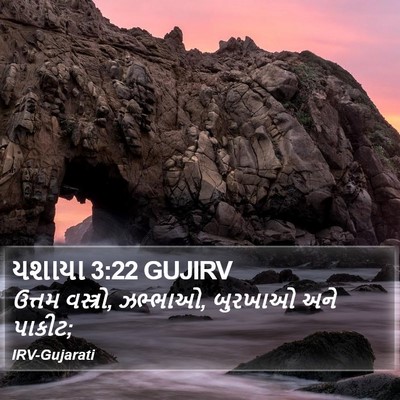 યશાયા 3:22 GUJIRV Bible Verse Image