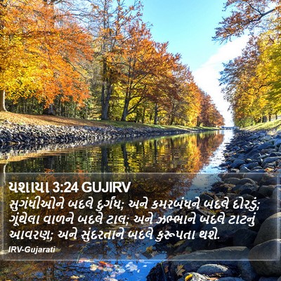 યશાયા 3:24 GUJIRV Bible Verse Image