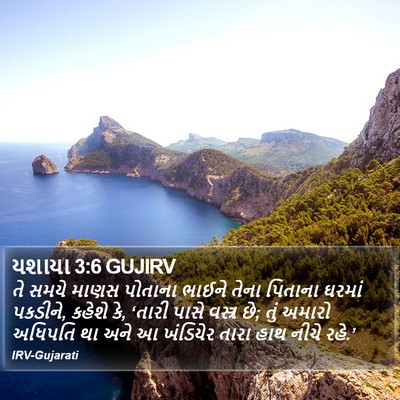 યશાયા 3:6 GUJIRV Bible Verse Image